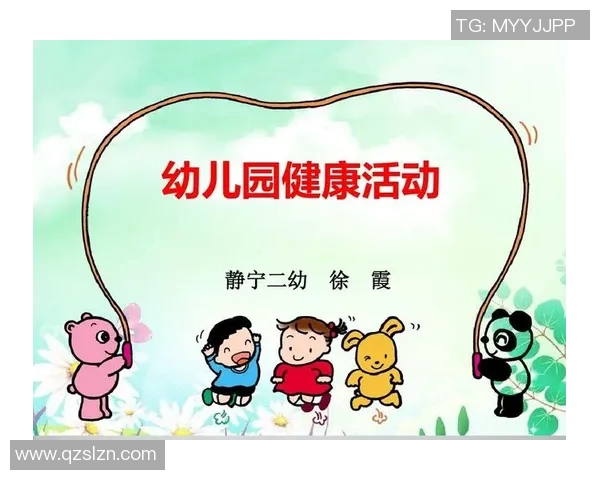 幼儿园中班健康体育活动教案探索儿童运动能力与团队合作精神的培养