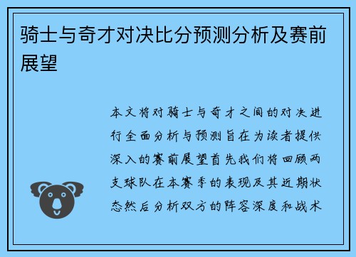 骑士与奇才对决比分预测分析及赛前展望