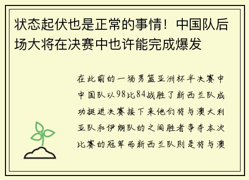 状态起伏也是正常的事情！中国队后场大将在决赛中也许能完成爆发