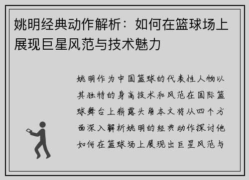 姚明经典动作解析：如何在篮球场上展现巨星风范与技术魅力