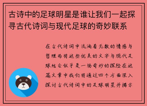 古诗中的足球明星是谁让我们一起探寻古代诗词与现代足球的奇妙联系